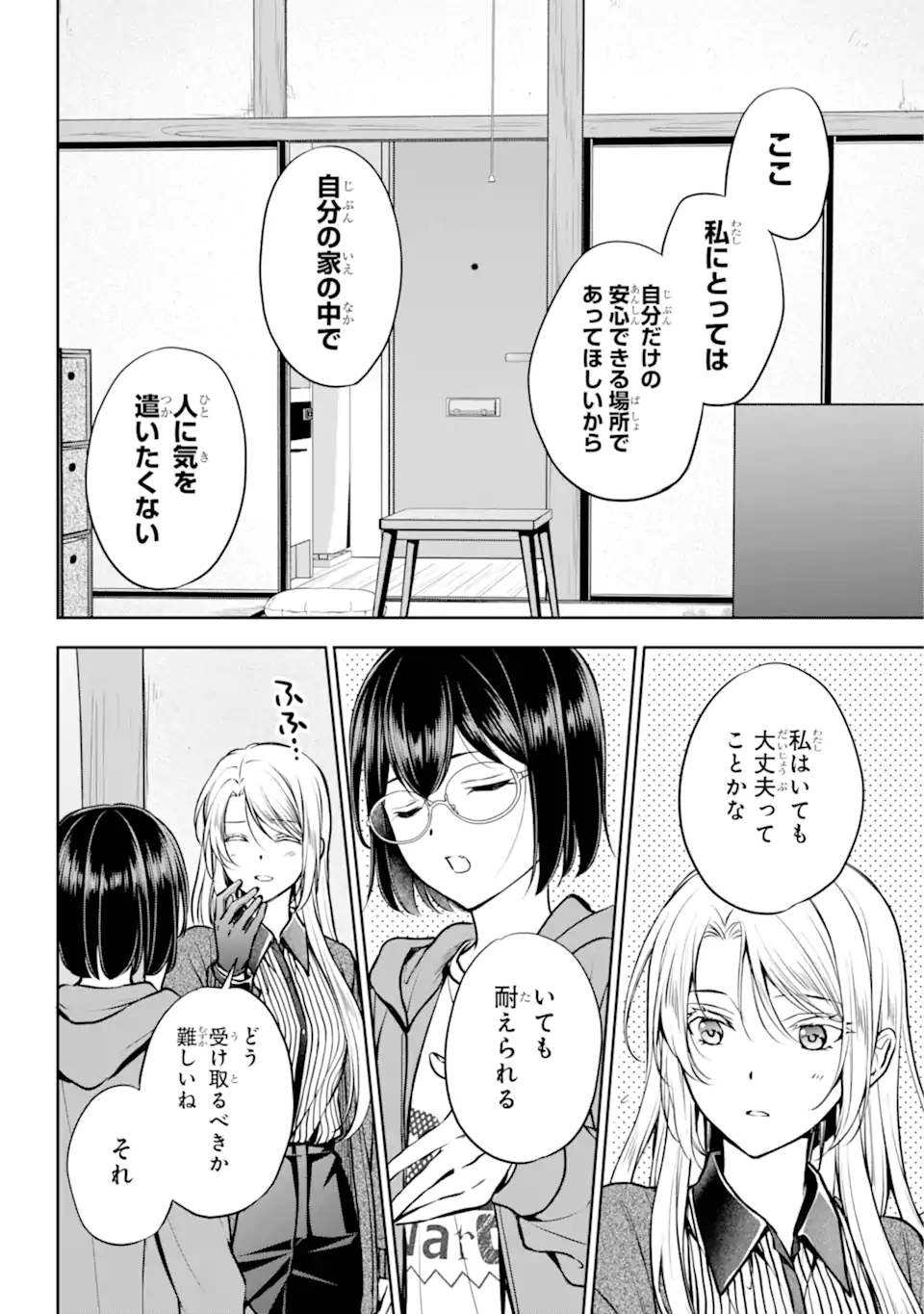 Ura Sekai Picnic - Chapter 71.1 - Page 6